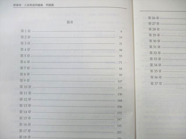 鉄緑会 入試英語問題集 問題篇/解答・解説篇 第1/2分冊 2024 計3冊