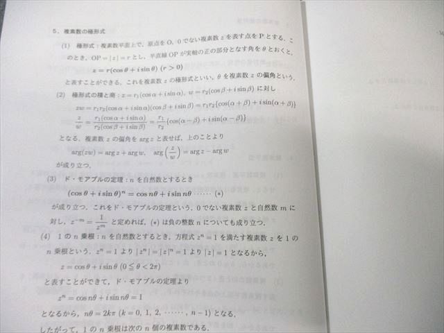 代々木ゼミナール 代ゼミ 壁を超える数学III〈難関大への道標