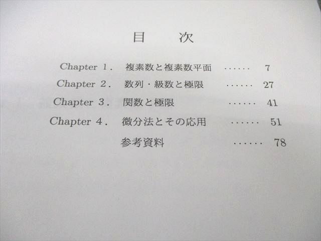 代々木ゼミナール 代ゼミ 壁を超える数学III〈難関大への道標