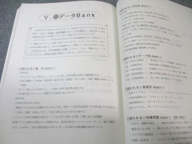 本 代ゼミ 受験世界史最後の救世主〈全時代全地域の正誤＆盲点