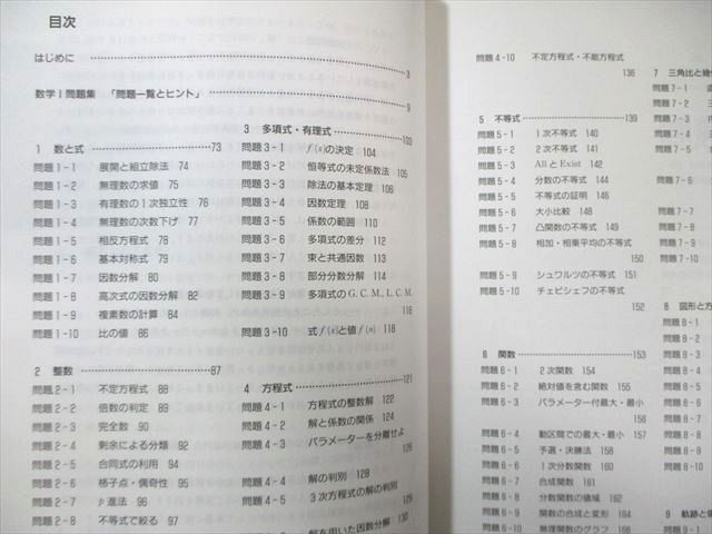 SEG出版 思考回路を磨く数学I問題集 1993 米谷達也 017m1D 【公式通販】