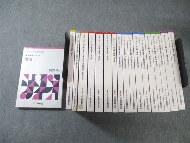 STUDYing スタディング 司法書士講座 民法1～4/不動産登記法1～5など 2024