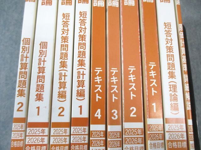 CPA会計学院 公認会計士講座 管理会計論 テキスト1～4/個別計算問題集 