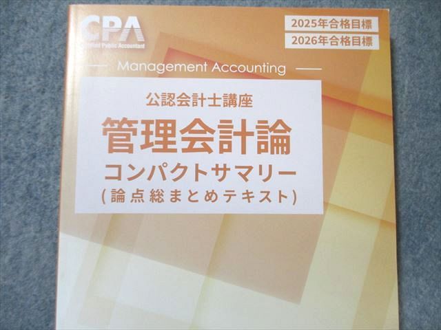 CPA会計学院 公認会計士講座 管理会計論 テキスト1～4/個別計算問題集