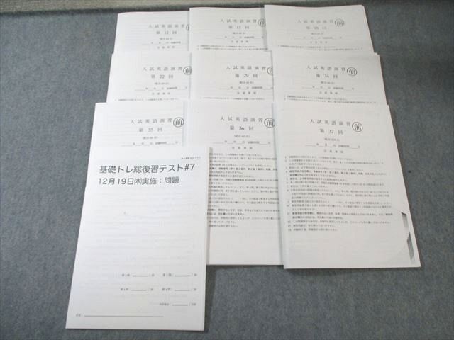 鉄緑会 A13クラス 入試英語演習/基礎トレ総復習テスト 【計10回分