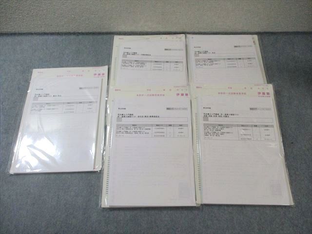 伊藤塾 司法書士入門講座 択一基礎力確認テスト 民法/不動産登記法など 2024年合格目標 未開封未使用品 055M4D