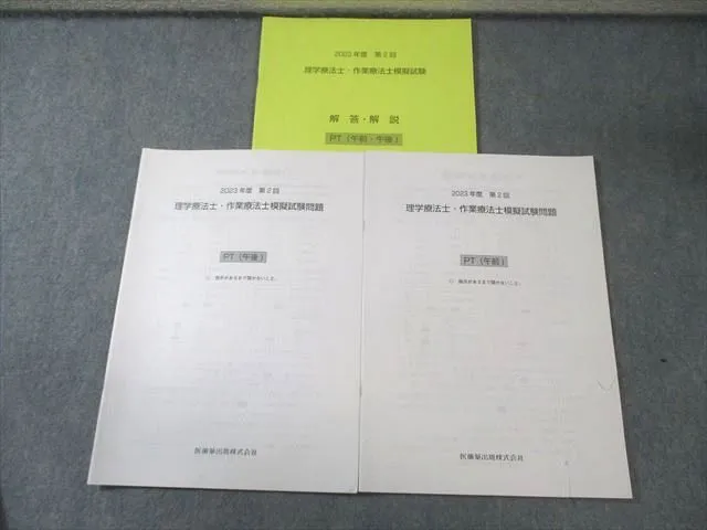 2026年最新】医歯薬 模試 理学療法の人気アイテム - メルカリ