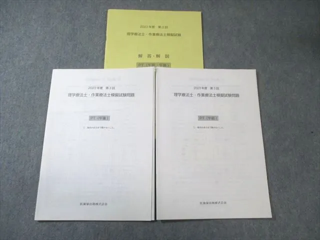 2026年最新】医歯薬 模試 理学療法の人気アイテム - メルカリ