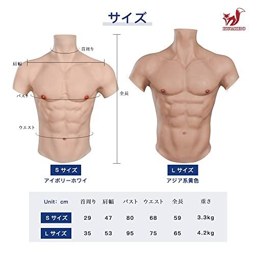 KUMIHO 筋肉スーツ ファスナー付き 筋肉 コスプレ マッチョ イケメン筋肉 男装女子 仮装 シリコンスーツ 偽腹筋 偽筋肉 新版 アップグレード 筋肉服 半身型 リアルバージョン Sサイズ アイボリー ホワイト po c 476 8 b 0