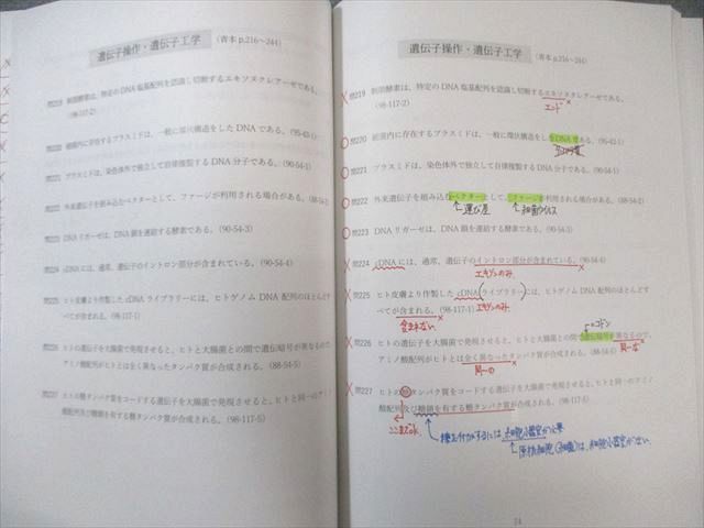 薬学ゼミナール 第110回 薬剤師国家試験対策 弱点克服問題集 白問 03