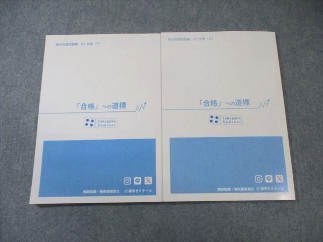 薬学ゼミナール 第110回 薬剤師国家試験対策 弱点克服問題集 白問 03