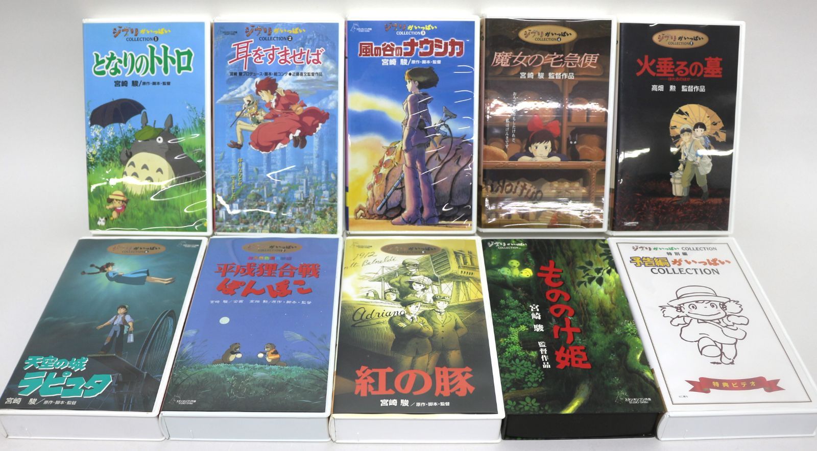 ジブリがいっぱい COLLECTION