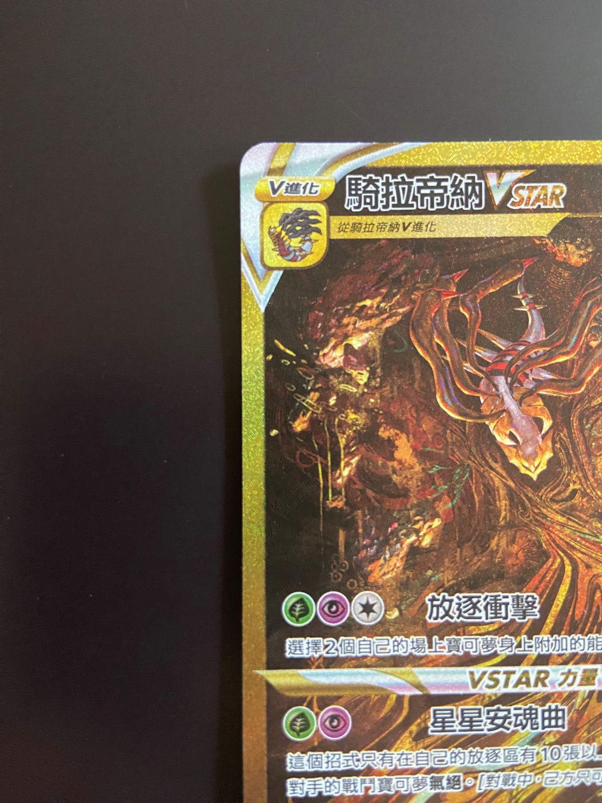 UR ギラティナVSTAR