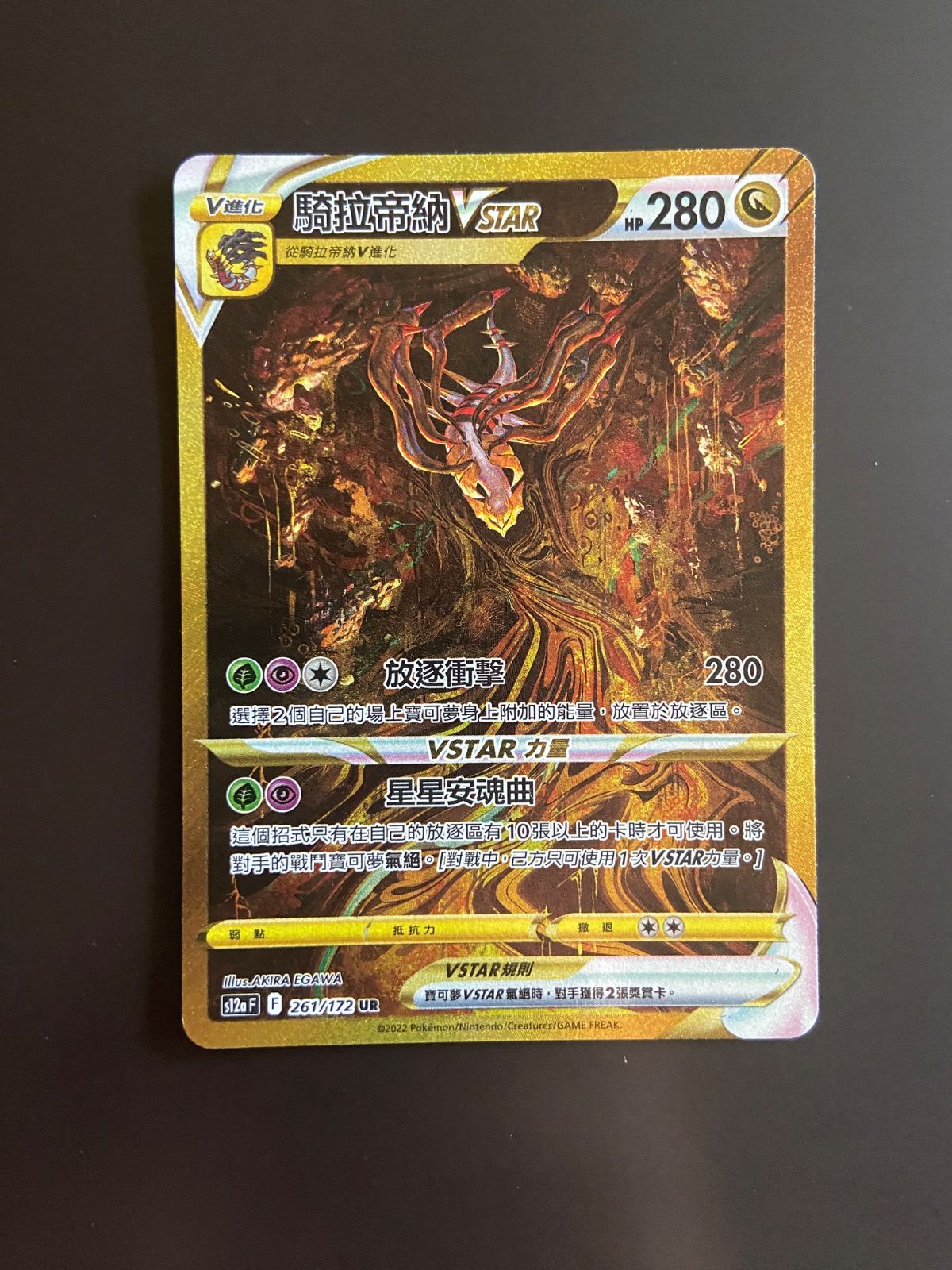 ポケモンカード S 12 a 261 172 UR ギラティナVSTAR 台湾語版