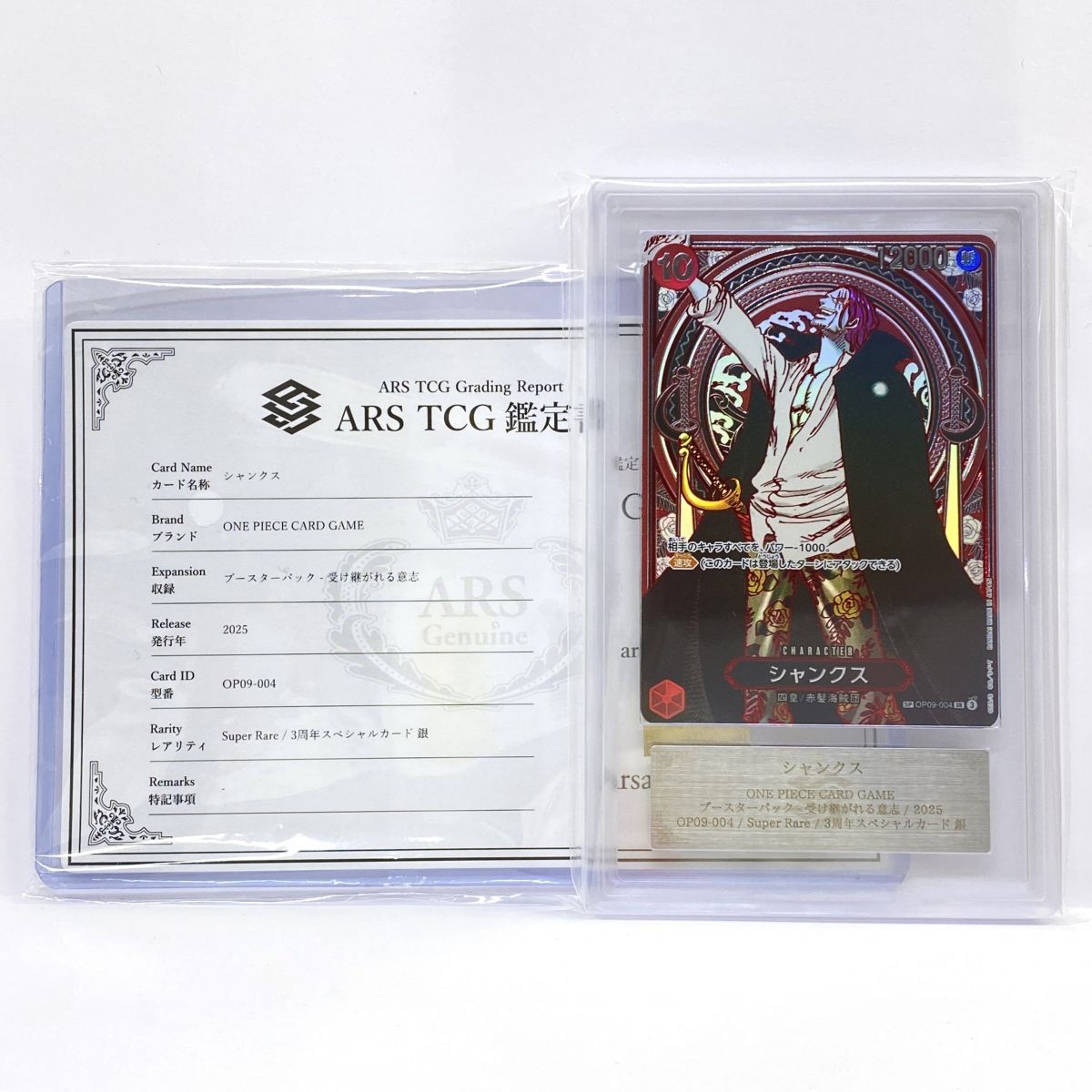 ARS10+】ワンピースカードゲーム シャンクス SP OP09-004 SR 銀背景