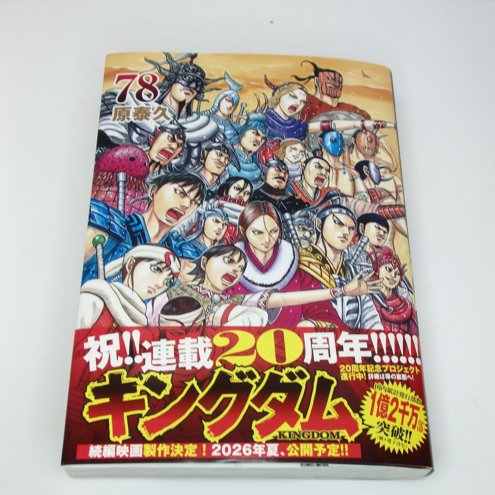 キングダム 1〜78巻セット キングダム 78巻 集英社｜SHUEISHA 通販