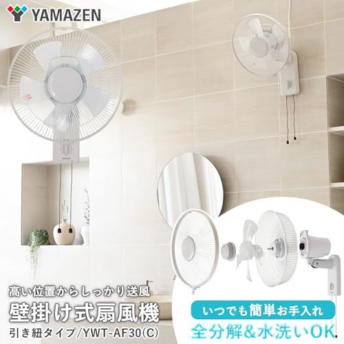迅速に発送 山善 壁掛け扇風機 左右自動首振り 風量3段階調節 お手入れ簡単 引き紐スイッチ 脱衣所 洗面所 換気 グレージュ YWT-AF 30 C 2720516 e