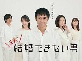 まだ結婚できない男 全5巻セット レンタル落ち DVD