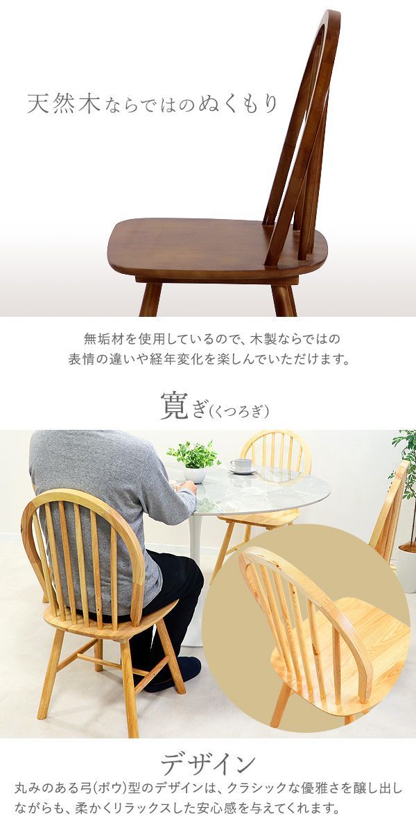 ダイニングチェア ウィンザーチェア 2脚 耐荷重約110kg 無垢材