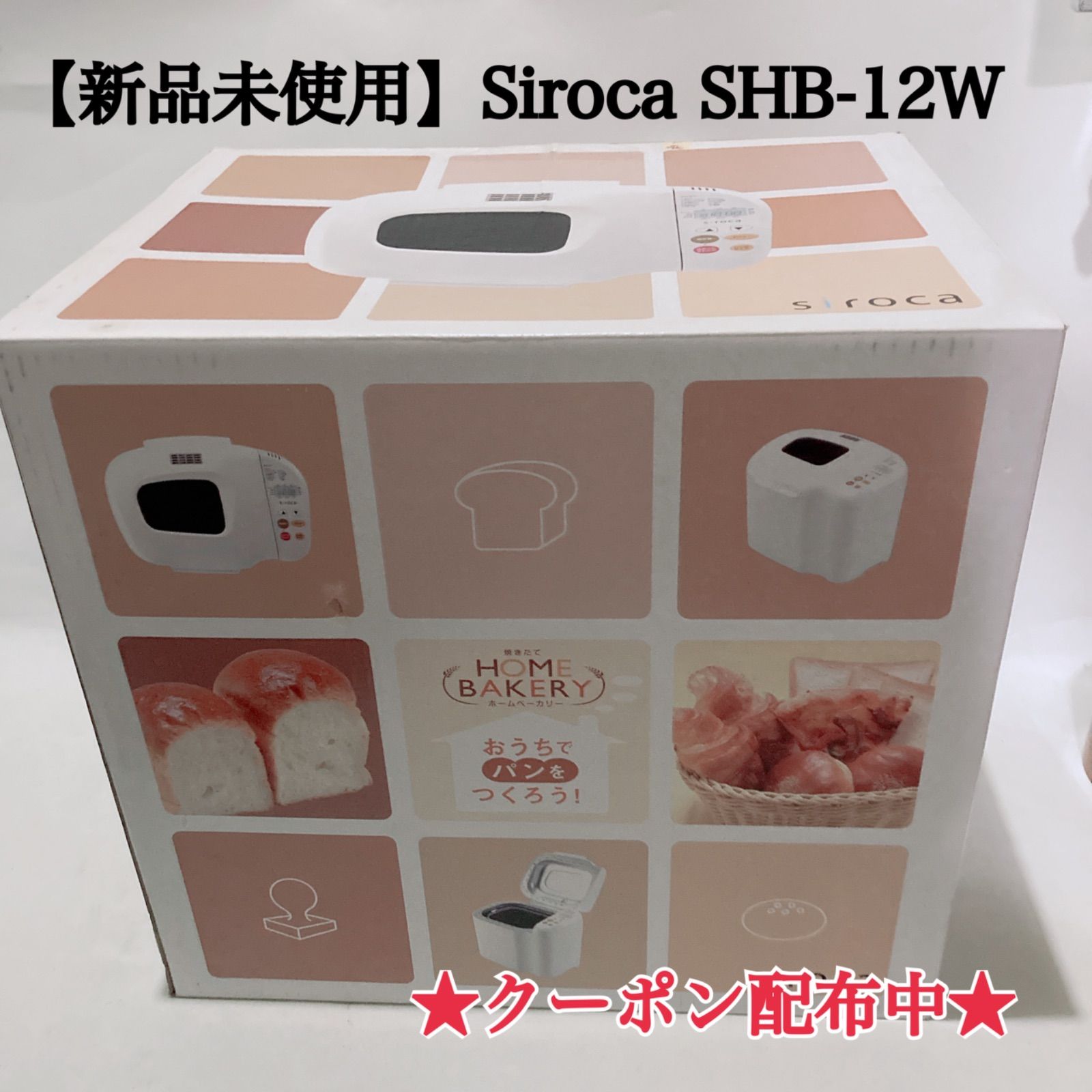 siroca シロカ ホームベーカリー SHB-12W 2斤対応 - メルカリ