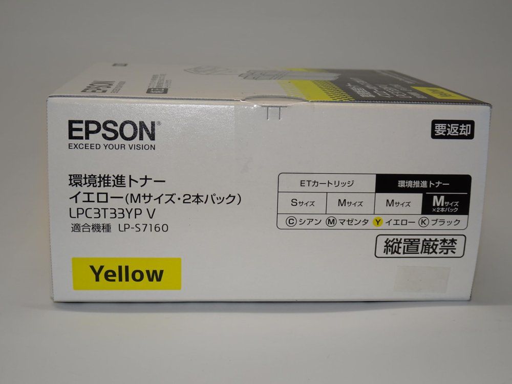 エプソン 環境推進トナー イエロー2本P(Mサイズ/5300ページ×2)