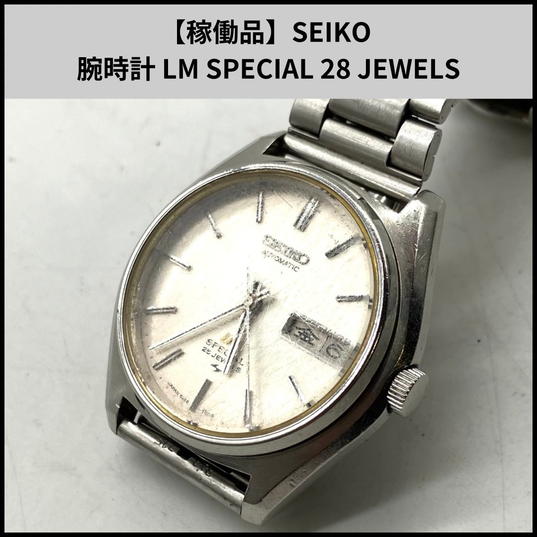 HDN486 稼働品 SEIKO 腕時計 LM SPECIAL 28 JEWELS