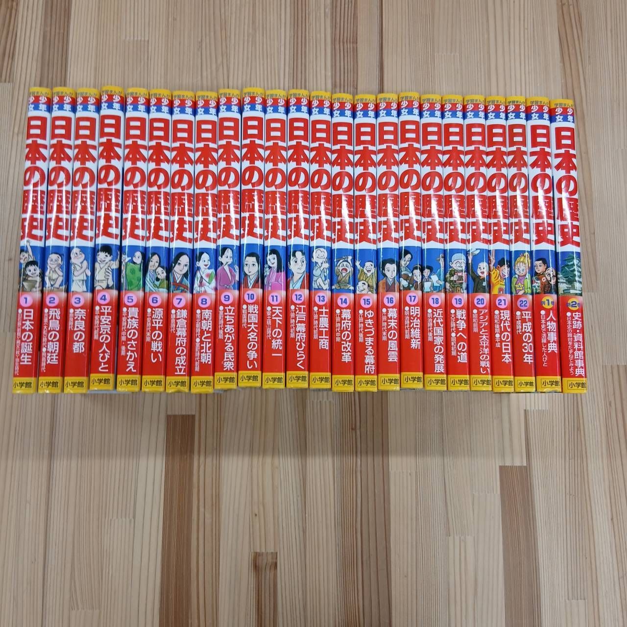 【学習マンガ】小学館少年少女日本の歴史　全22巻＋おまけ2冊付き