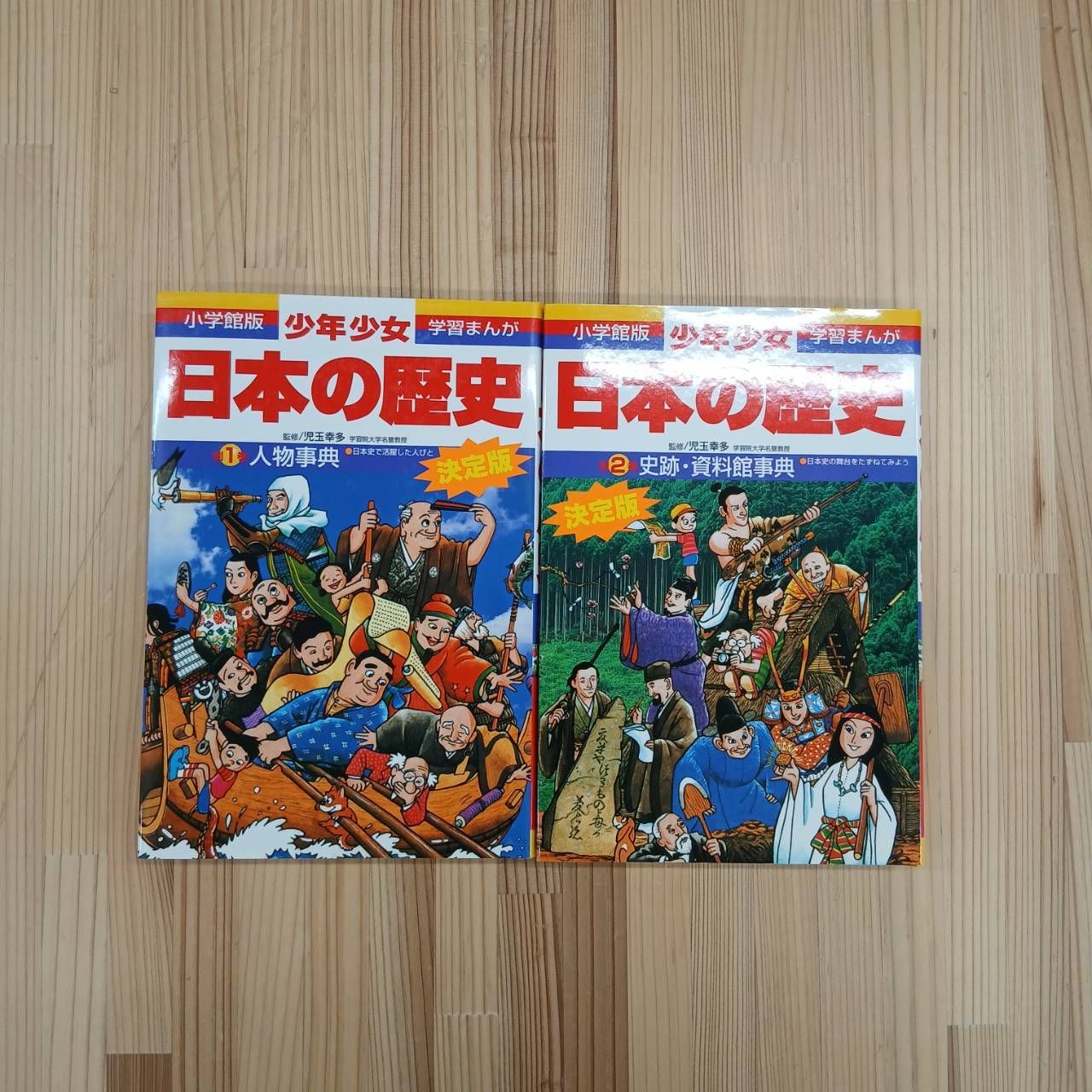 特別割引中 小学館 学習まんが 日本の歴史 別冊2冊付き・全24巻セット