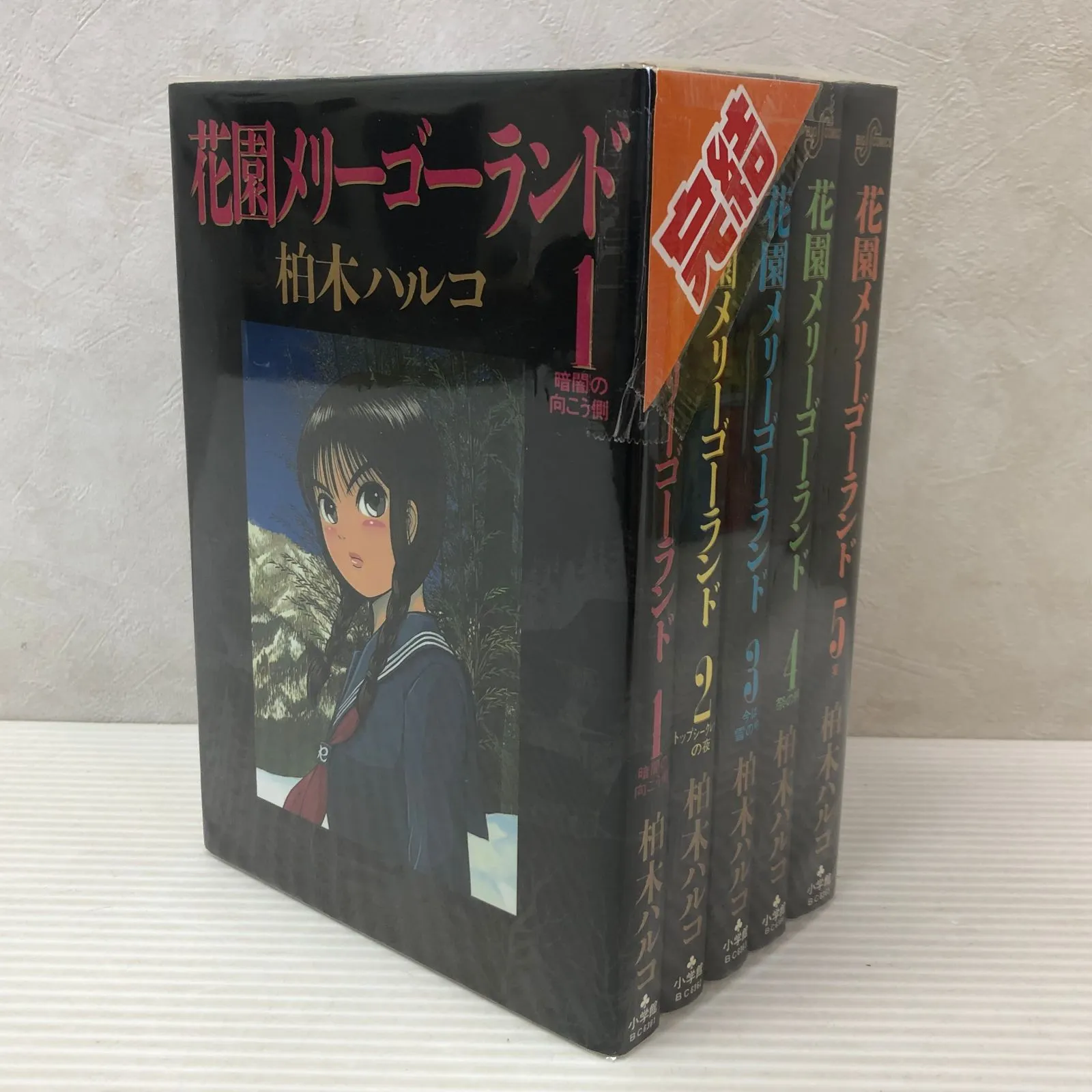 2026年最新】花園メリーゴーランド 全巻の人気アイテム - メルカリ
