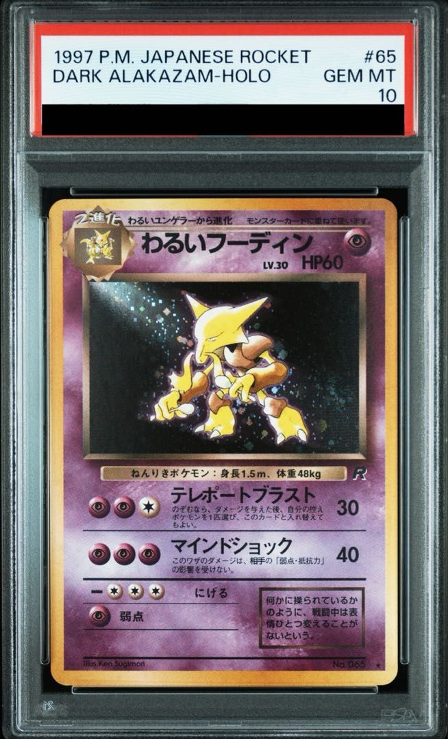 【PSA10】わるいフーディン 旧裏  1枚