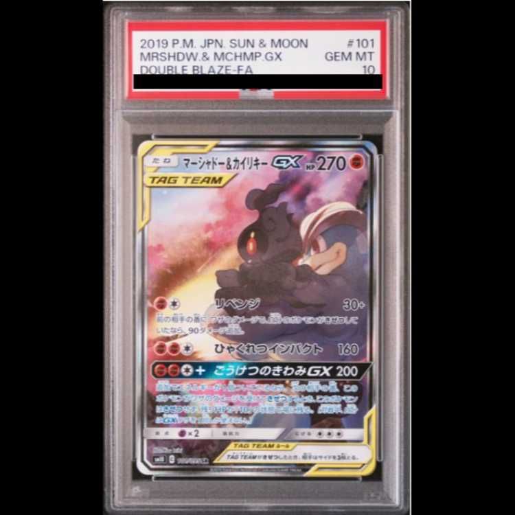 PSA 10 マーシャドー＆カイリキーGX SR 101 095
