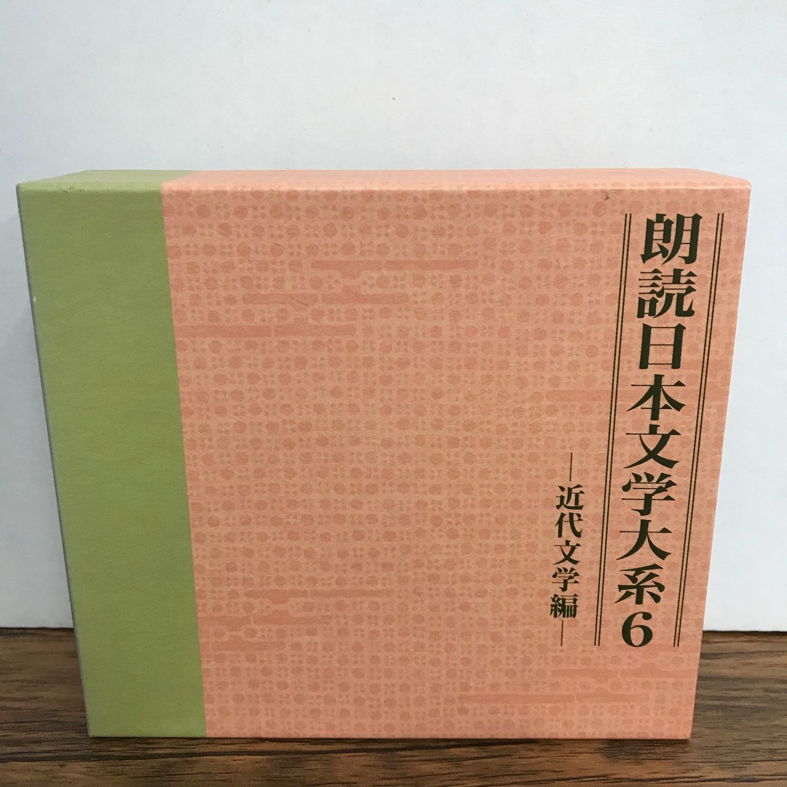 朗読日本文学大系6 近代文学編/芥川龍之介、他/GF-0226007388-YP
