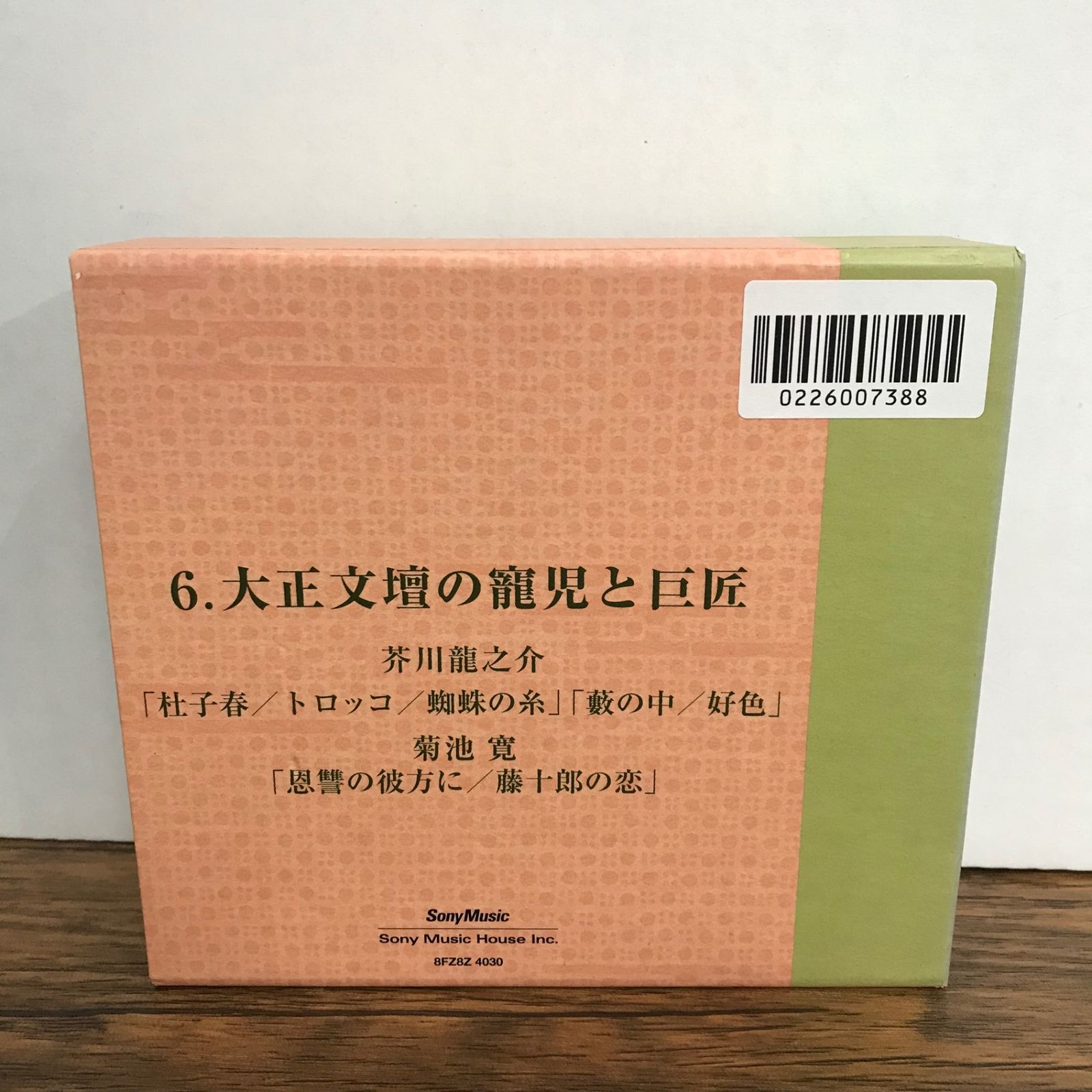 朗読日本文学大系6 近代文学編/芥川龍之介、他/GF-0226007388-YP