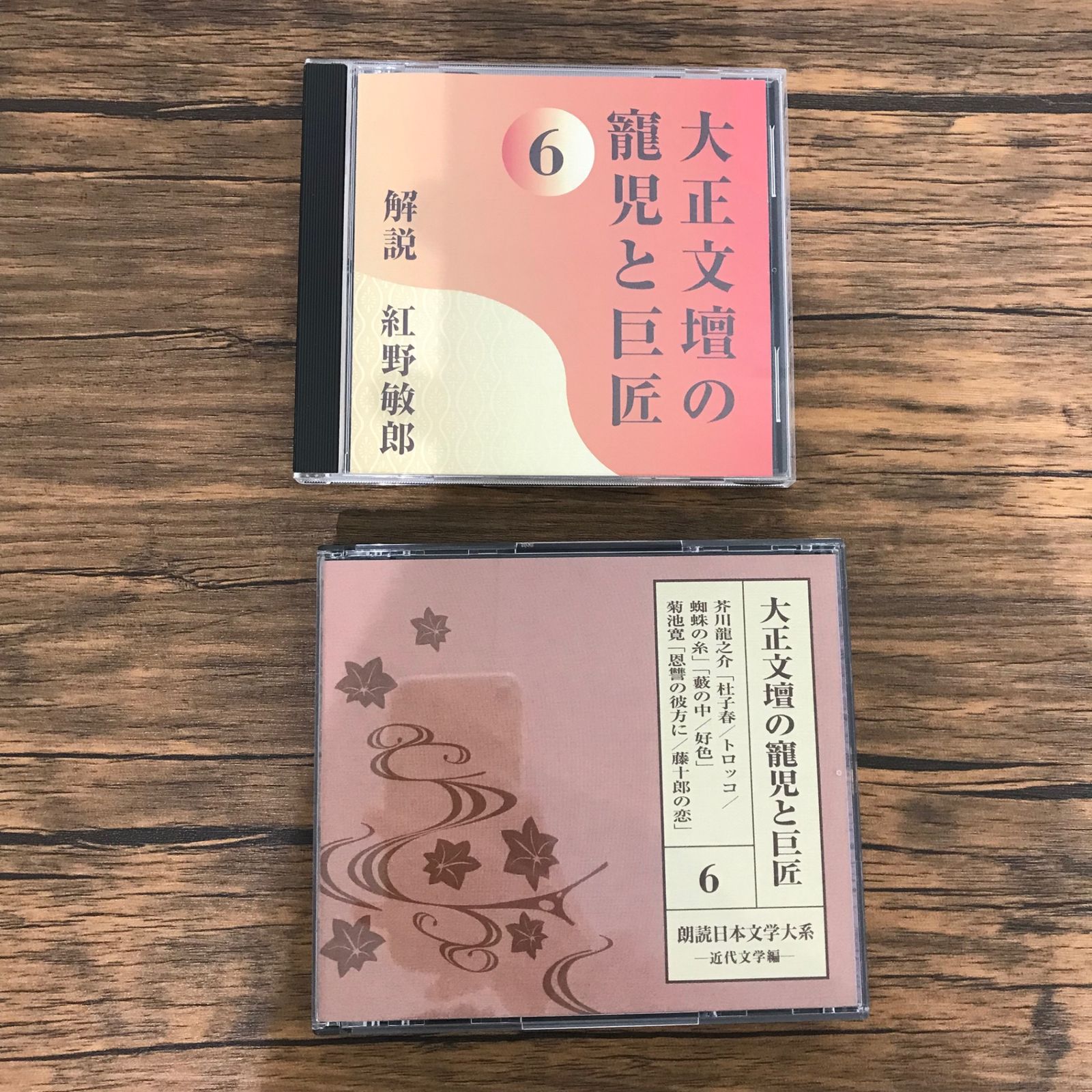 朗読日本文学大系6 近代文学編/芥川龍之介、他/GF-0226007388-YP