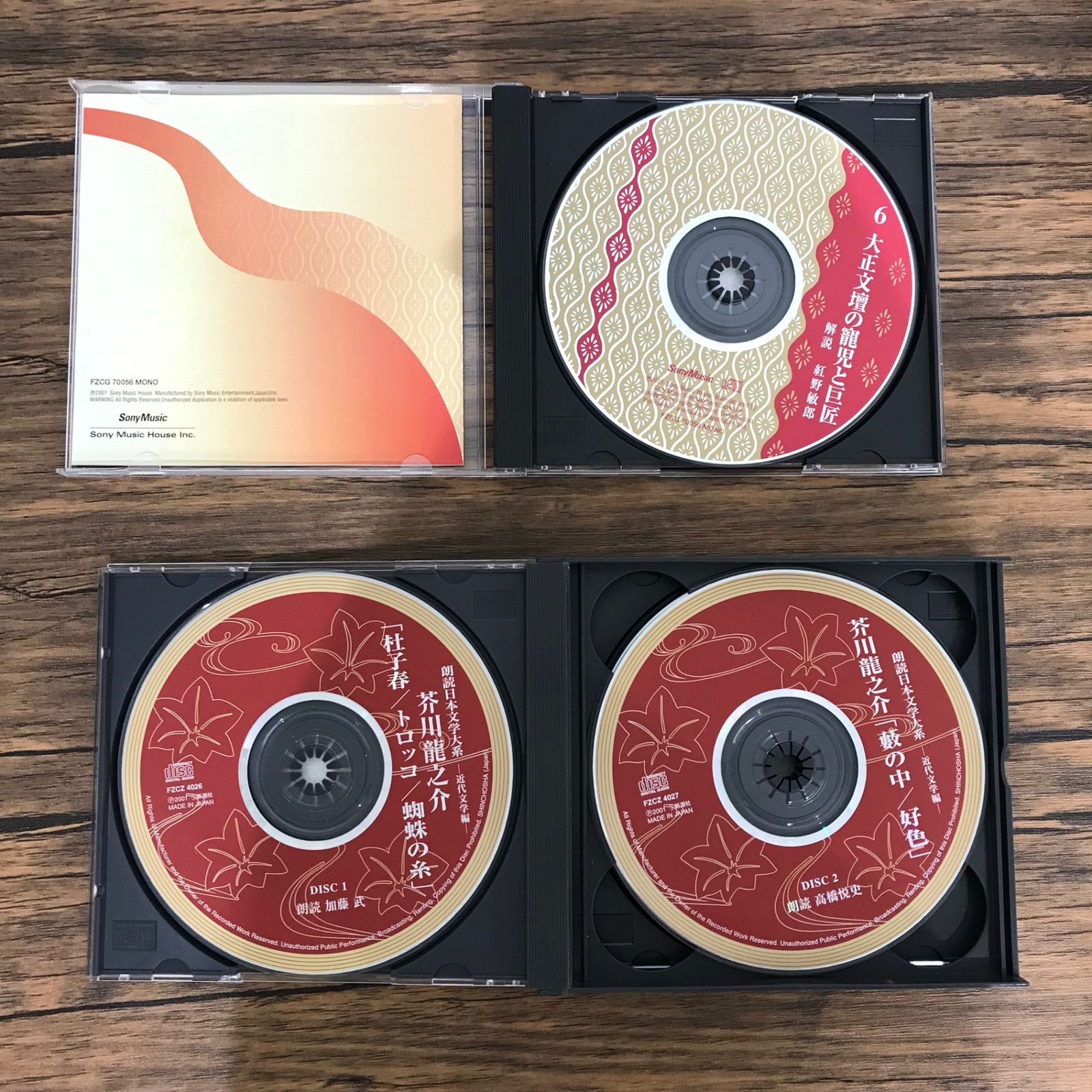 朗読日本文学大系6 近代文学編/芥川龍之介、他/GF-0226007388-YP