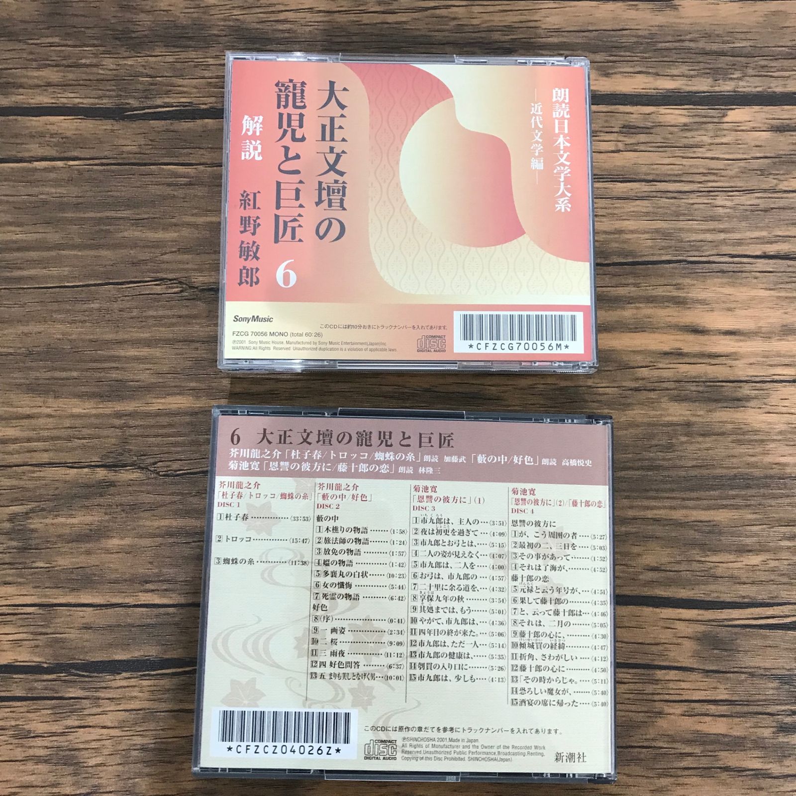 朗読日本文学大系6 近代文学編/芥川龍之介、他/GF-0226007388-YP