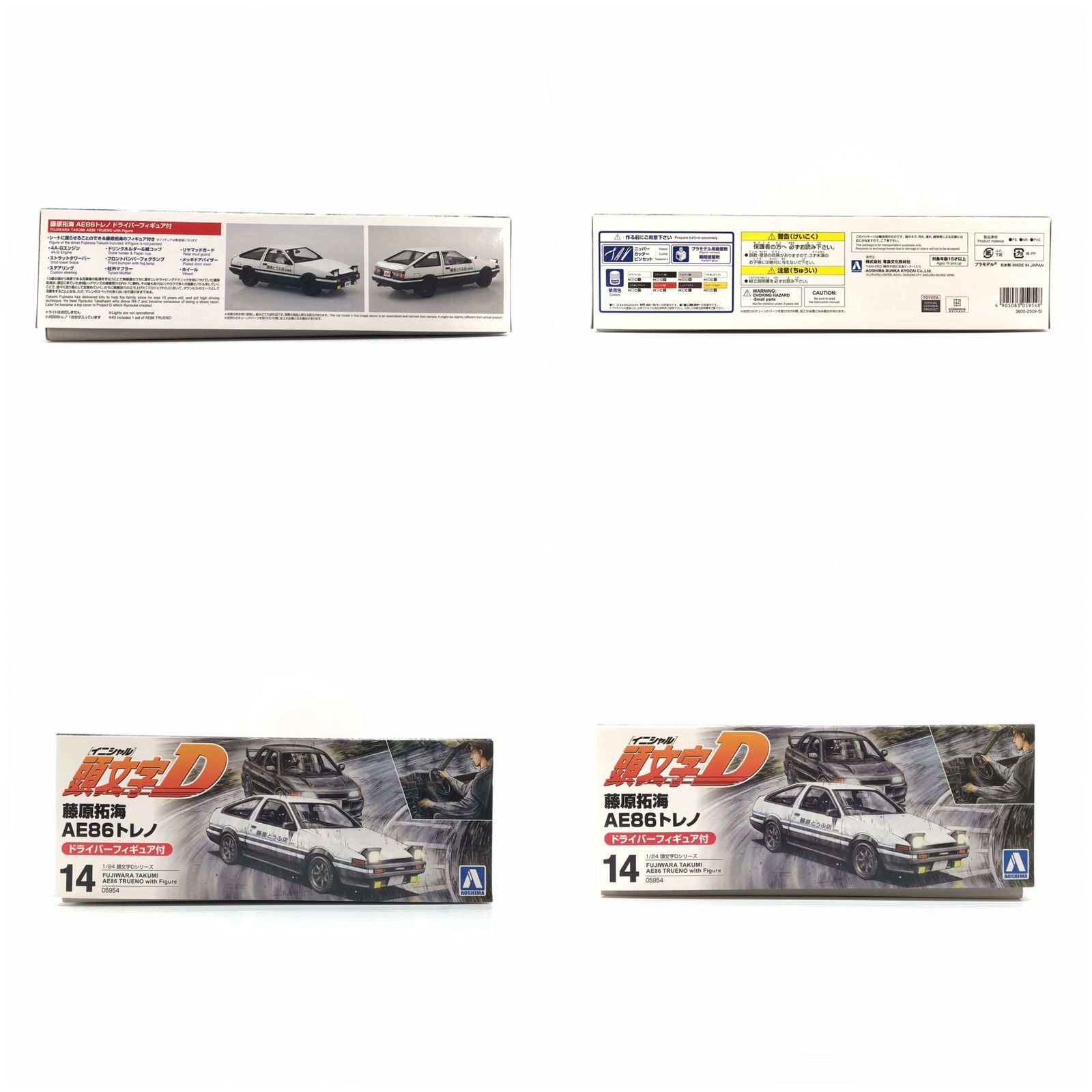 ◎青島文化教材社 プラモデル 1/24 藤原拓海 AE86トレノ プロジェクトD 