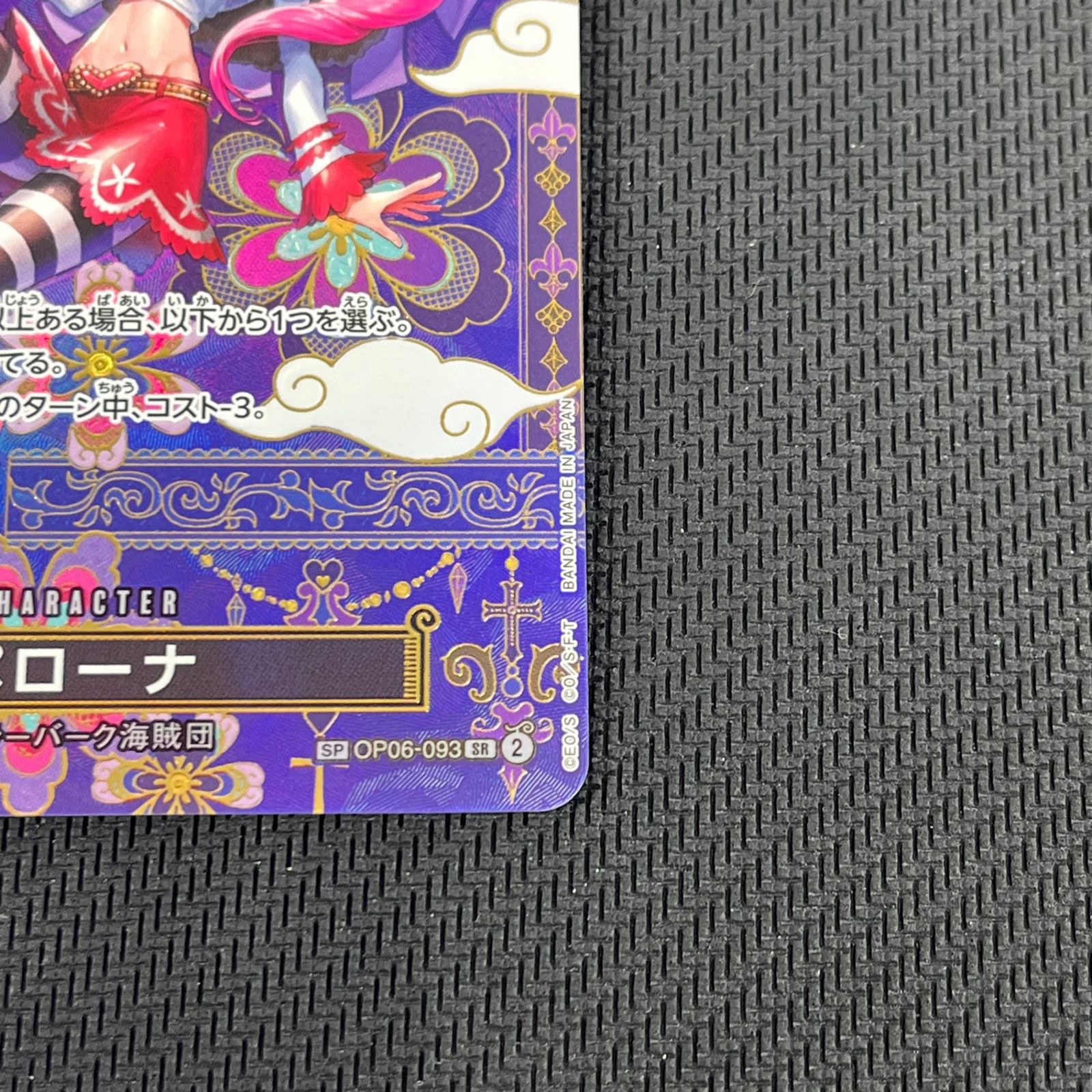 ワンピカード ペローナ SP SR スペシャル OP06-093 蒼海の七傑 - メルカリ