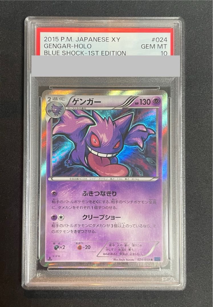 PSA10】 ゲンガー ＜1st＞ (R) {024/059} [XY8b/青い衝撃] [XY] 1枚 R