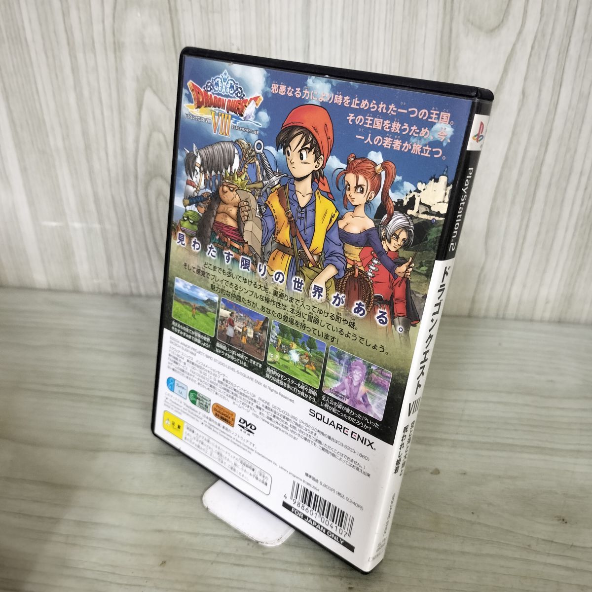 8-1ドラゴンクエストVIII 空と海と大地と呪われし姫君 スクウェア