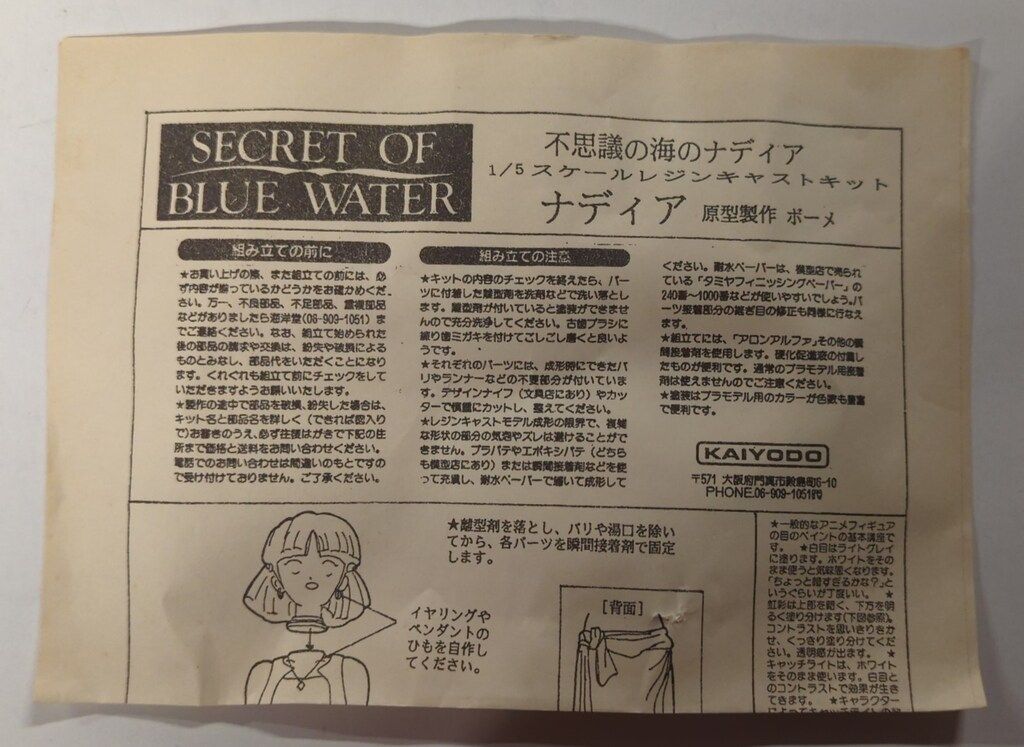 海洋堂 1/5スケールレジンキャストキット 原型 ボーメ ふしぎの海の