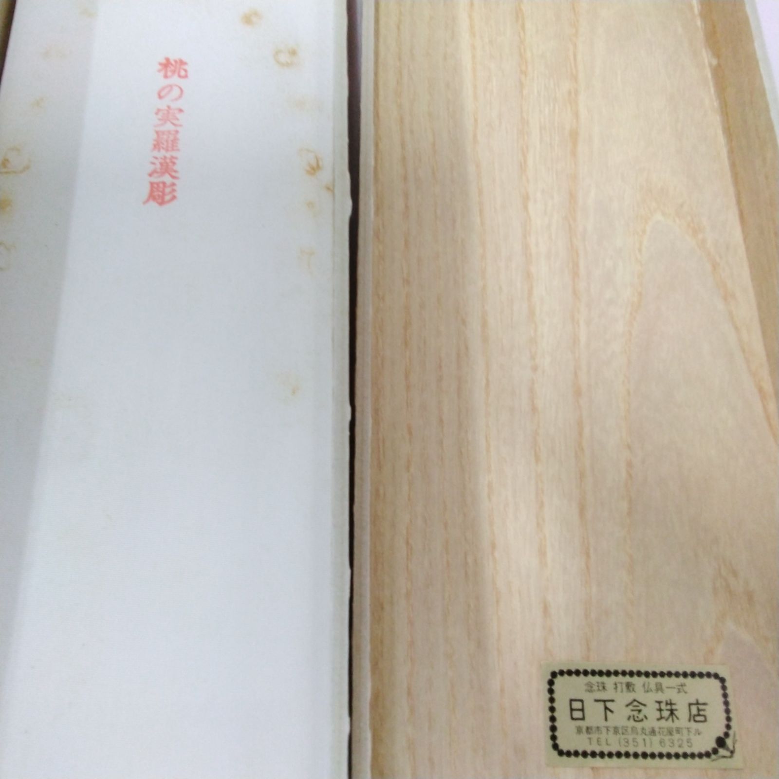 全て羅漢彫りの念珠です 宗派にこだわらず何時でも使えます