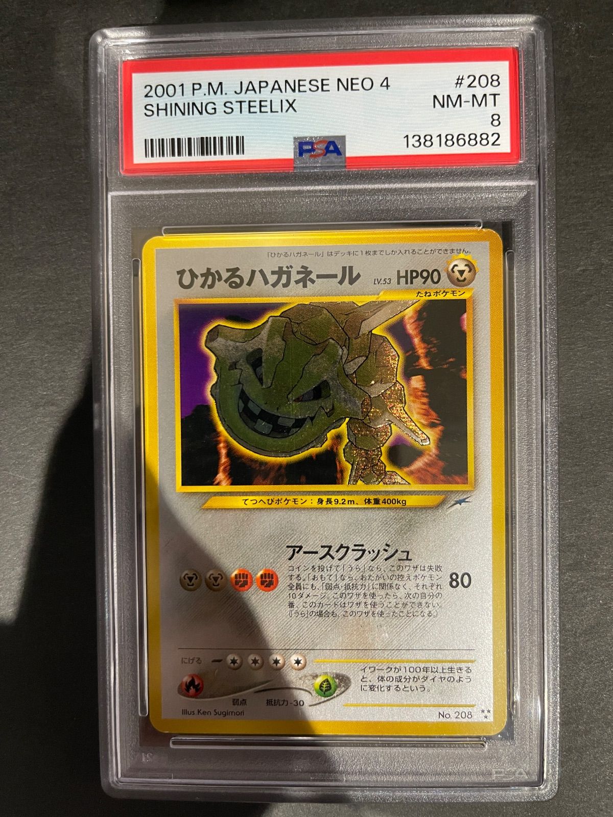 ポケモンカード 2001年 ひかるハガネール Neo 4 旧裏 PSA8鑑定品 