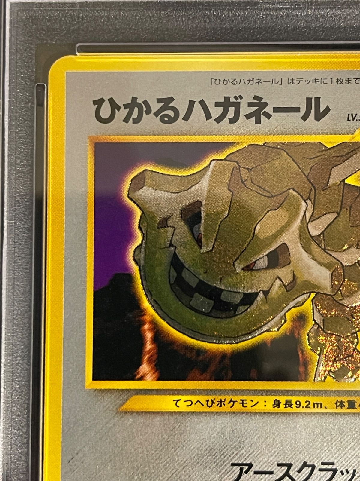 ポケモンカード 2001年 ひかるハガネール Neo 4 旧裏 PSA8鑑定品 
