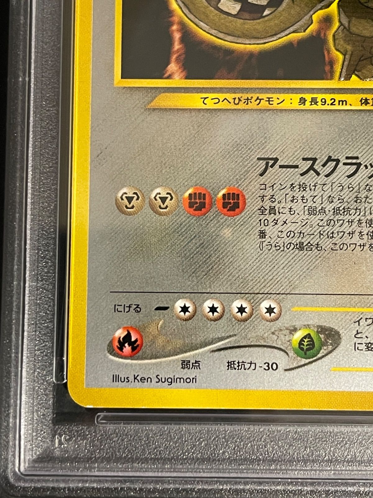 ポケモンカード 2001年 ひかるハガネール Neo 4 旧裏 PSA8鑑定品 