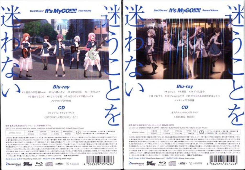アニメBlu-ray BanG Dream! It s MyGO!!!!! 上下巻 セット
