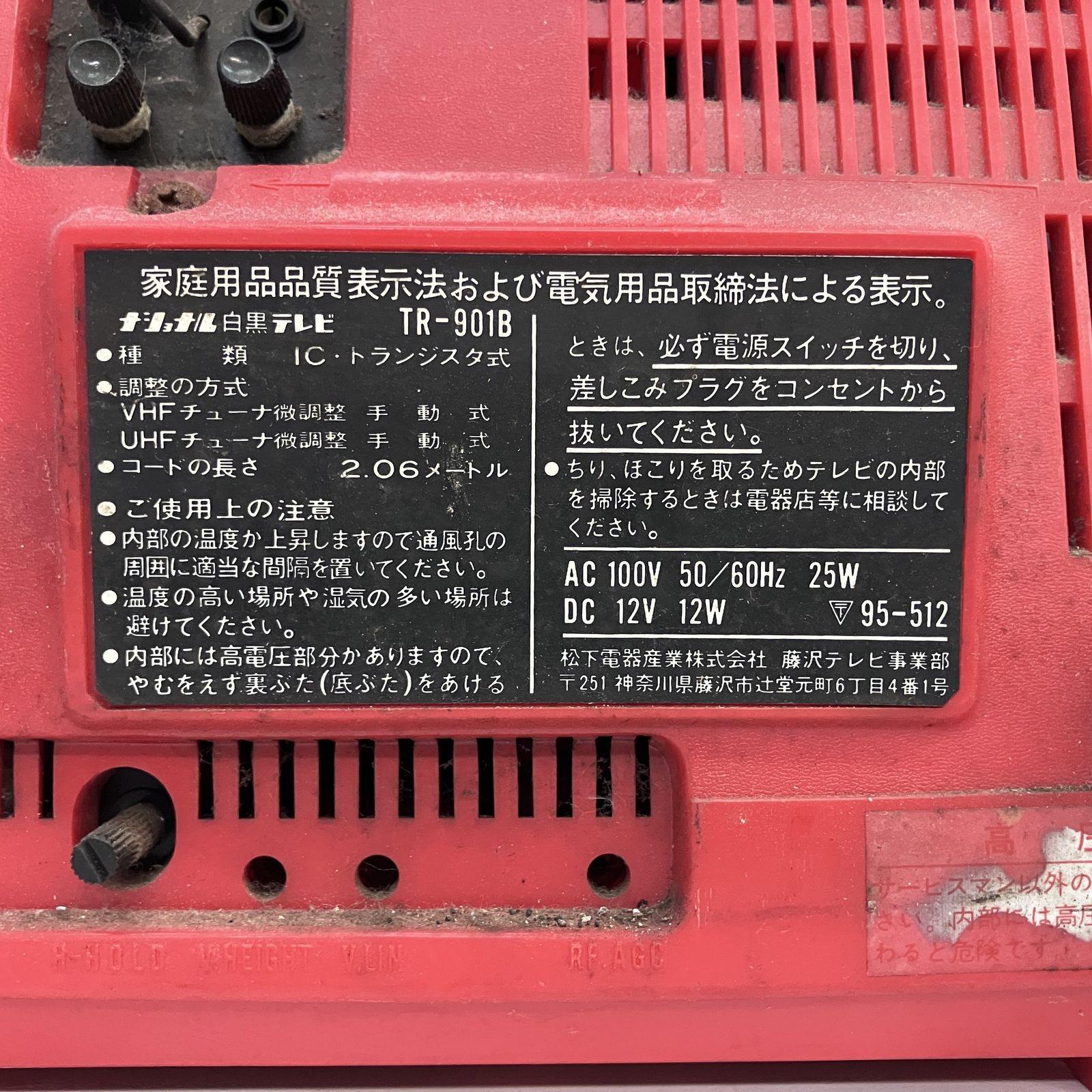 National TR-901B 1975年製 白黒テレビ TV 家電 昭和レトロ