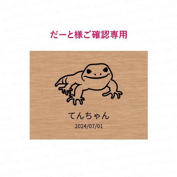 【だーと様ご確認用 修正版】プレート レオパ nameplate-cage-pp-reopa