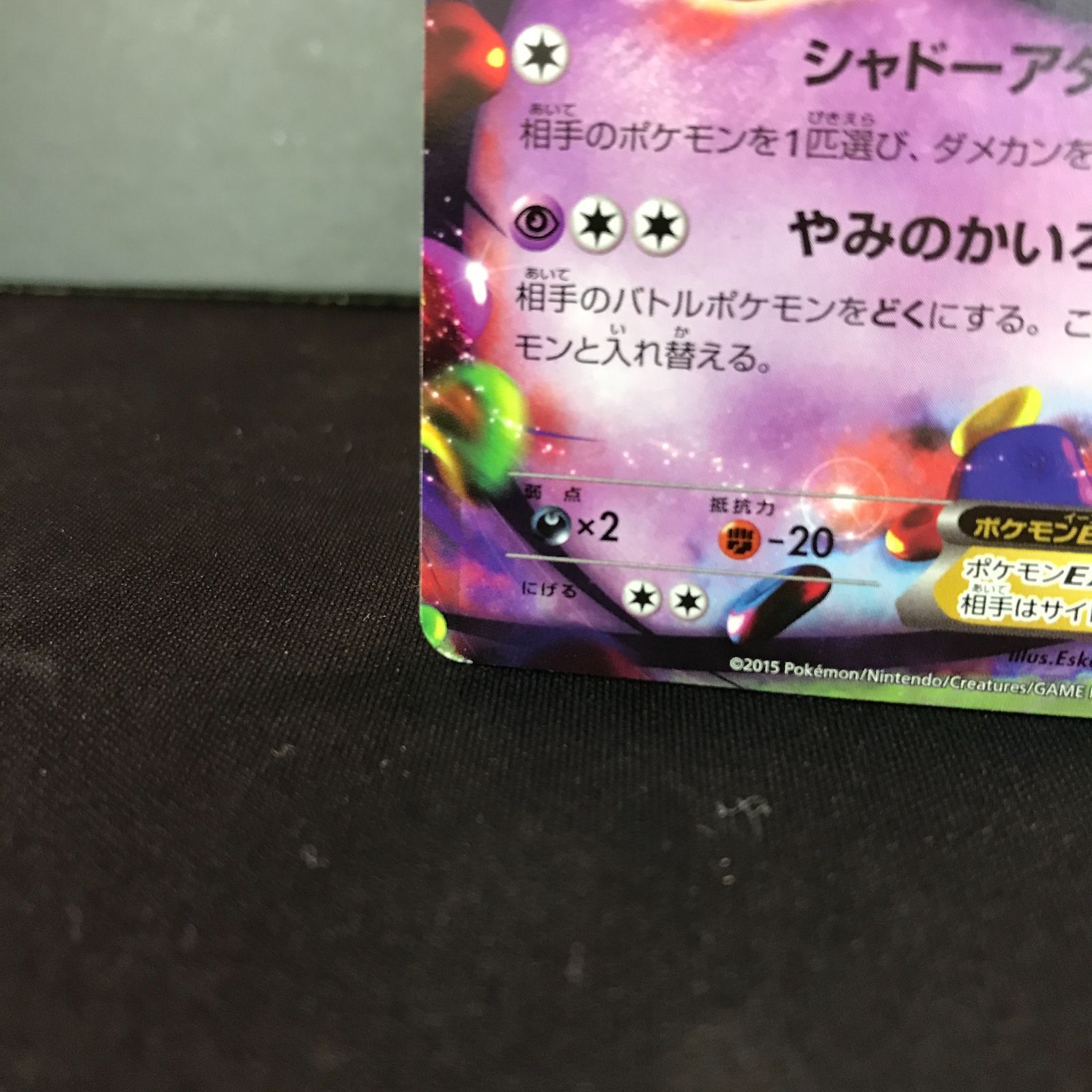 PSA10 ゲンガー EX MMB 010⁄049 ゲンガーEX 010/049 MMB 世界296枚 