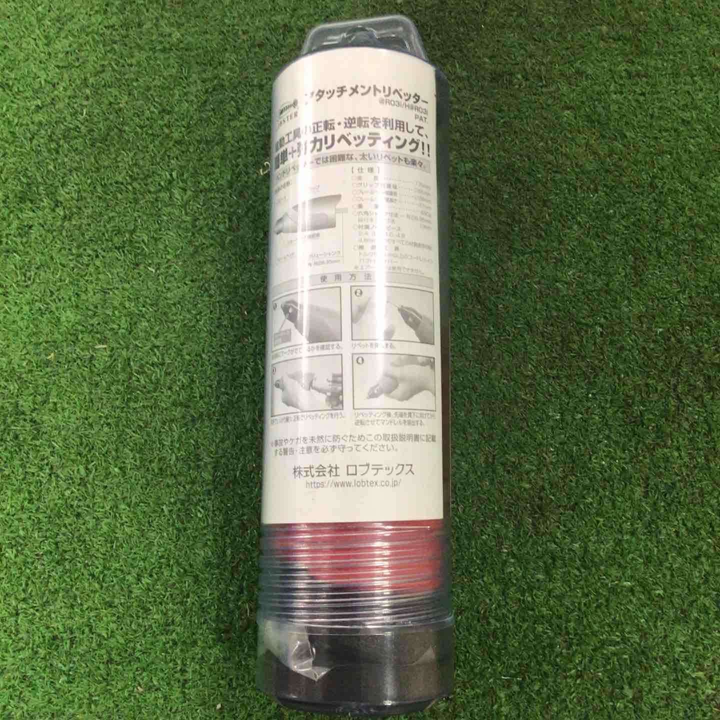 ロブテックス LOBSTER アタッチメントリベッター アットリブ H R 03 I